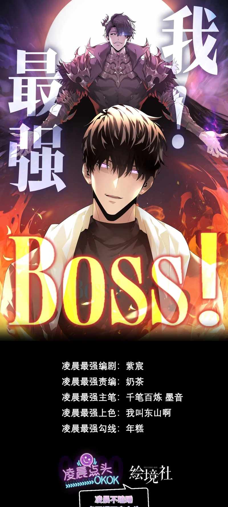 I'm the strongest boss Chapter 26 2